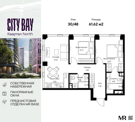 61,6 м², 2-комн. квартира, 30/48 этаж