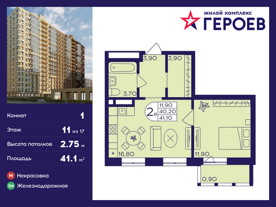 41,1 м², 1-комн. квартира, 11/17 этаж