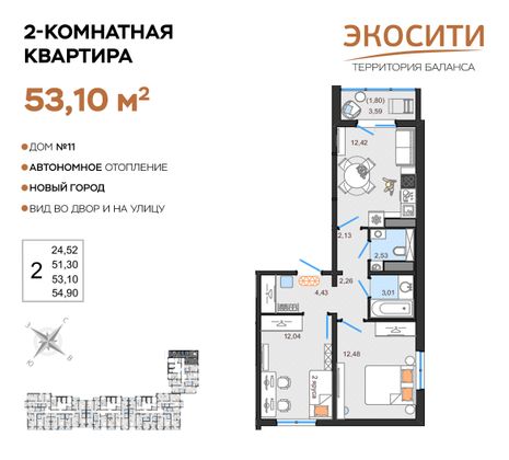 Продажа 2-комнатной квартиры 53,1 м², 7/14 этаж