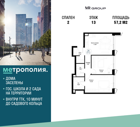 57,2 м², 2-комн. квартира, 13/29 этаж