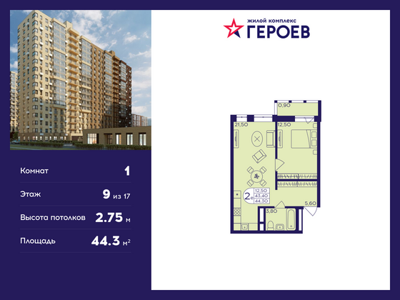 44,3 м², 1-комн. квартира, 9/17 этаж