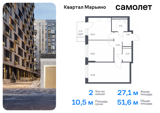 51,6 м², 2-комн. квартира, 5/17 этаж