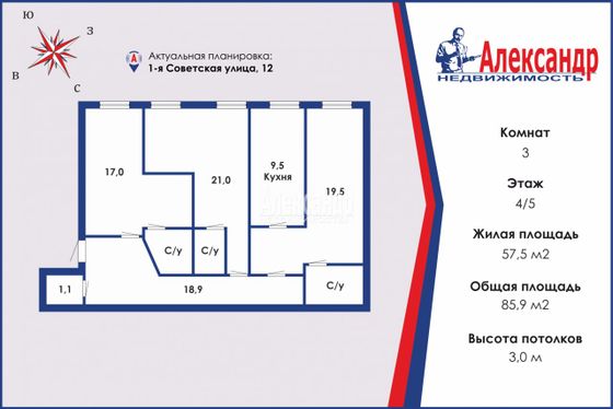 Продажа 3-комнатной квартиры 85,9 м², 4/5 этаж