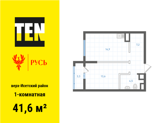 41,6 м², 1-комн. квартира, 10/18 этаж