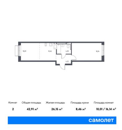Продажа 2-комнатной квартиры 42,9 м², 5/10 этаж