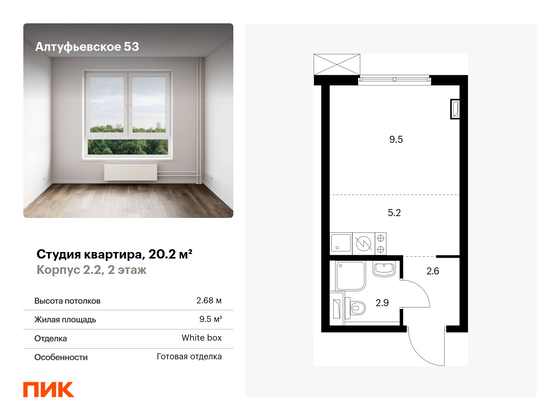 20,2 м², студия, 2/33 этаж