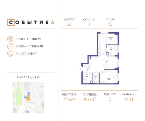 80 м², 2-комн. квартира, 32/50 этаж