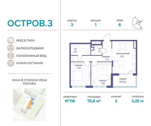 75,8 м², 2-комн. квартира, 6/8 этаж