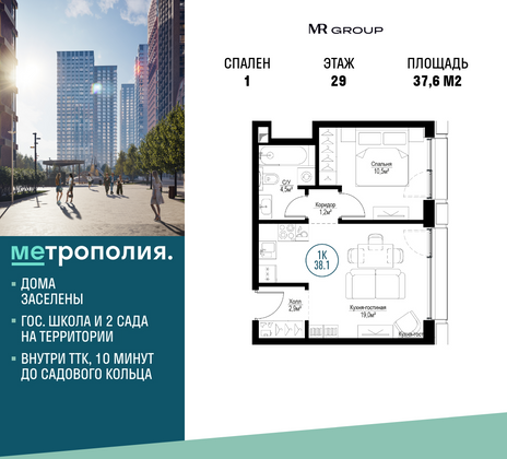 37,6 м², 1-комн. квартира, 29/30 этаж