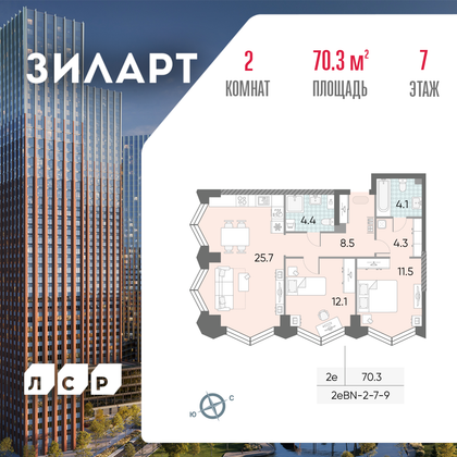 70,3 м², 2-комн. квартира, 7/43 этаж