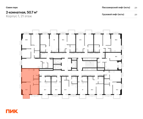 Продажа 2-комнатной квартиры 50,7 м², 21/25 этаж