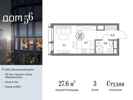 27,6 м², студия, 3/27 этаж