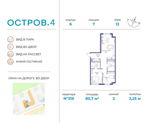 80,7 м², 2-комн. квартира, 12/13 этаж