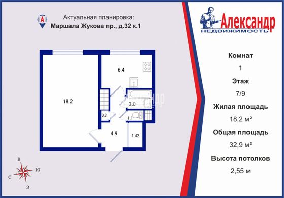 Продажа 1-комнатной квартиры 32,9 м², 7/9 этаж