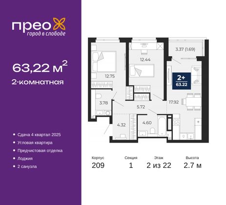 63,2 м², 2-комн. квартира, 2/22 этаж