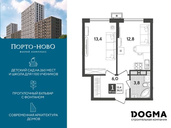 36 м², 1-комн. квартира, 12/18 этаж