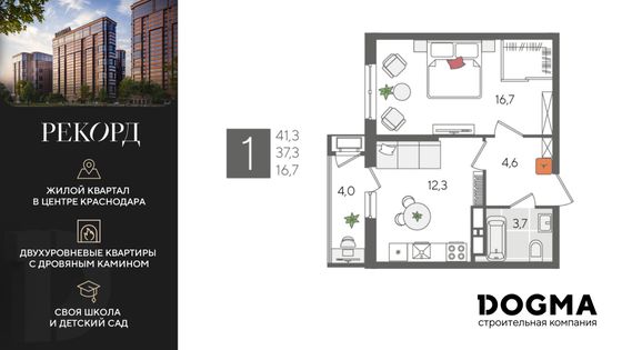 41,3 м², 1-комн. квартира, 11/24 этаж