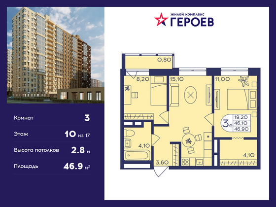 46,9 м², 3-комн. квартира, 10/17 этаж