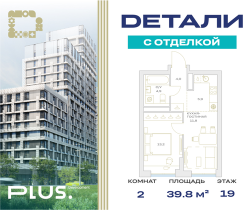 39,8 м², 2-комн. квартира, 19/23 этаж