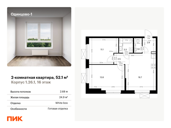 52,1 м², 2-комн. квартира, 16/16 этаж