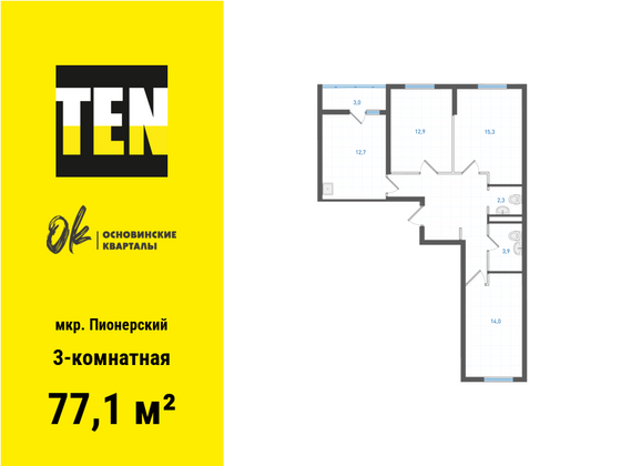 77,1 м², 3-комн. квартира, 9/19 этаж