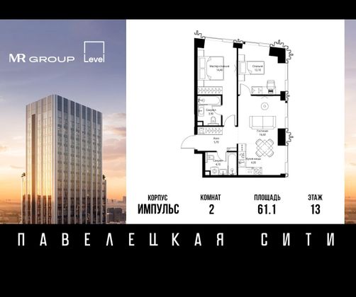 Продажа 2-комнатной квартиры 61,1 м², 13/46 этаж