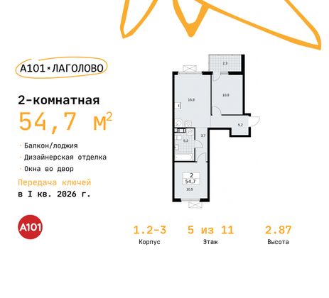 54,7 м², 2-комн. квартира, 5/11 этаж