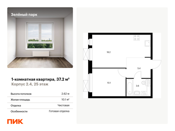 37,2 м², 1-комн. квартира, 25/25 этаж