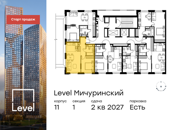 Продажа 2-комнатной квартиры 42,9 м², 11/24 этаж