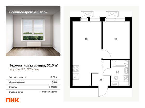 32,5 м², 1-комн. квартира, 27/33 этаж