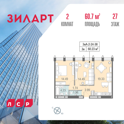 60,7 м², 2-комн. квартира, 27/40 этаж