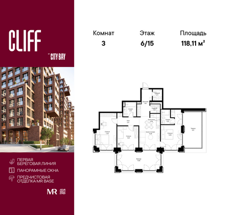 118,1 м², 3-комн. квартира, 6/15 этаж