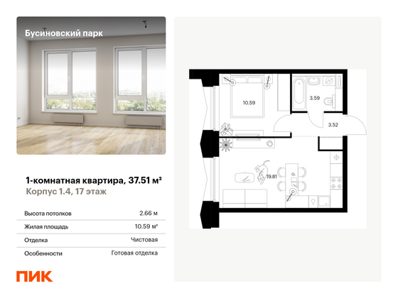 37,5 м², 1-комн. квартира, 17/32 этаж