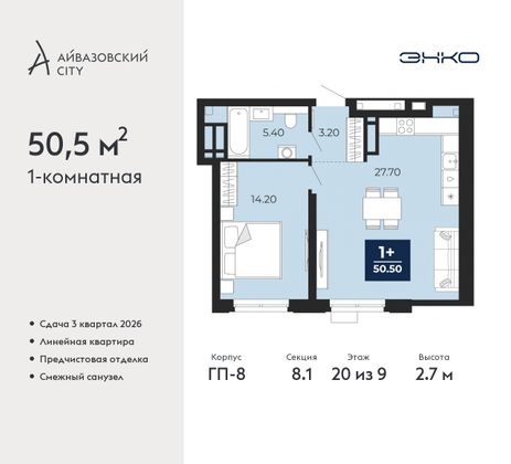 50,5 м², 1-комн. квартира, 20/20 этаж