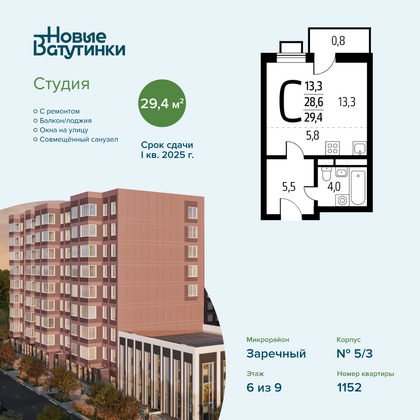 Продажа квартиры-студии 29,4 м², 6/9 этаж