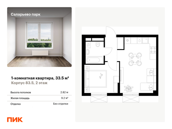 33,5 м², 1-комн. квартира, 2/16 этаж