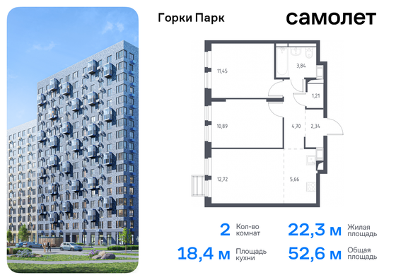 52,6 м², 2-комн. квартира, 16/17 этаж