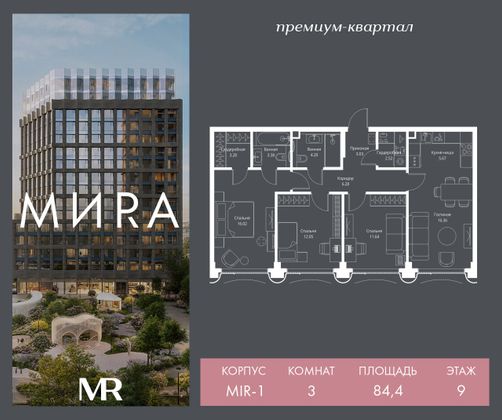 Продажа 3-комнатной квартиры 84,4 м², 9/17 этаж