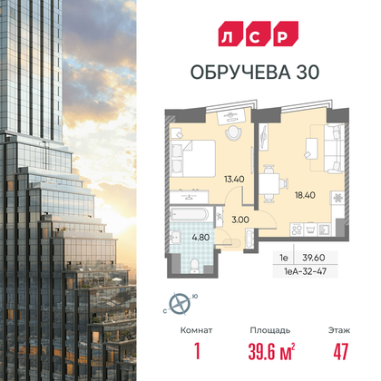 39,6 м², 1-комн. квартира, 47/58 этаж