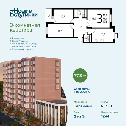 Продажа 3-комнатной квартиры 77,8 м², 2/9 этаж