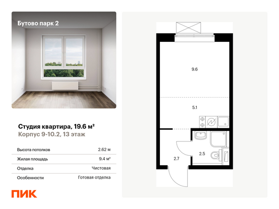 19,6 м², студия, 13/17 этаж