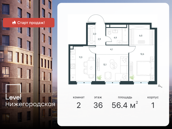 56,4 м², 2-комн. квартира, 36/45 этаж