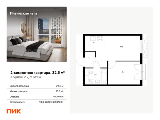 32,5 м², 2-комн. квартира, 2/9 этаж