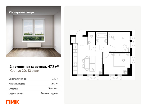 47,7 м², 2-комн. квартира, 13/17 этаж