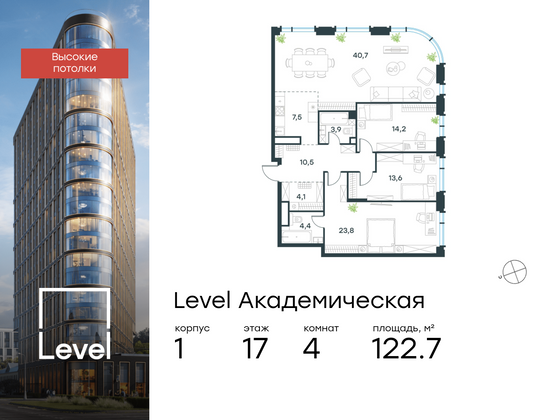 122,7 м², 4-комн. квартира, 17/19 этаж