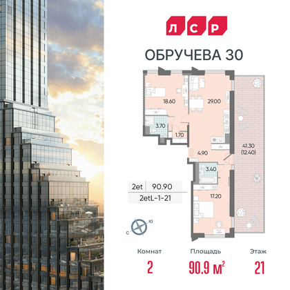 90,9 м², 2-комн. квартира, 21/58 этаж