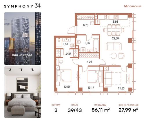 86,1 м², 3-комн. квартира, 37/43 этаж