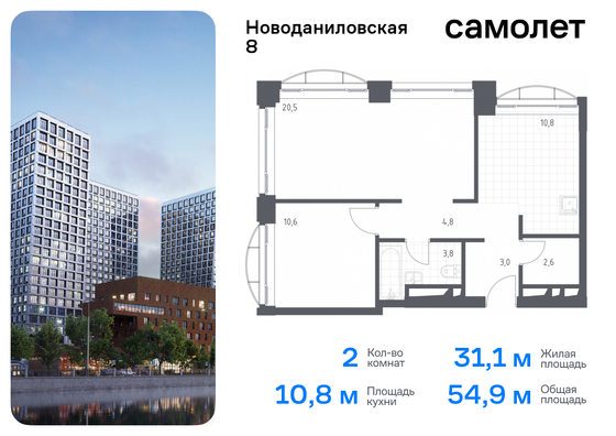54,9 м², 2-комн. квартира, 1/24 этаж