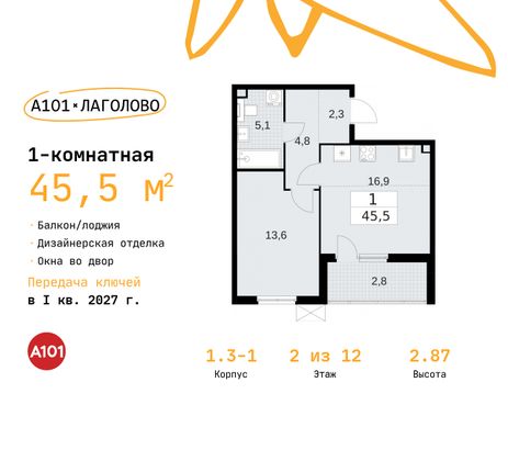 45,5 м², 1-комн. квартира, 2/11 этаж