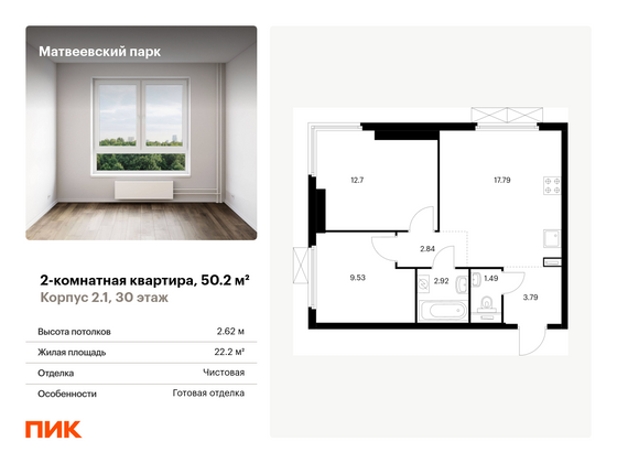 50,2 м², 2-комн. квартира, 30/33 этаж